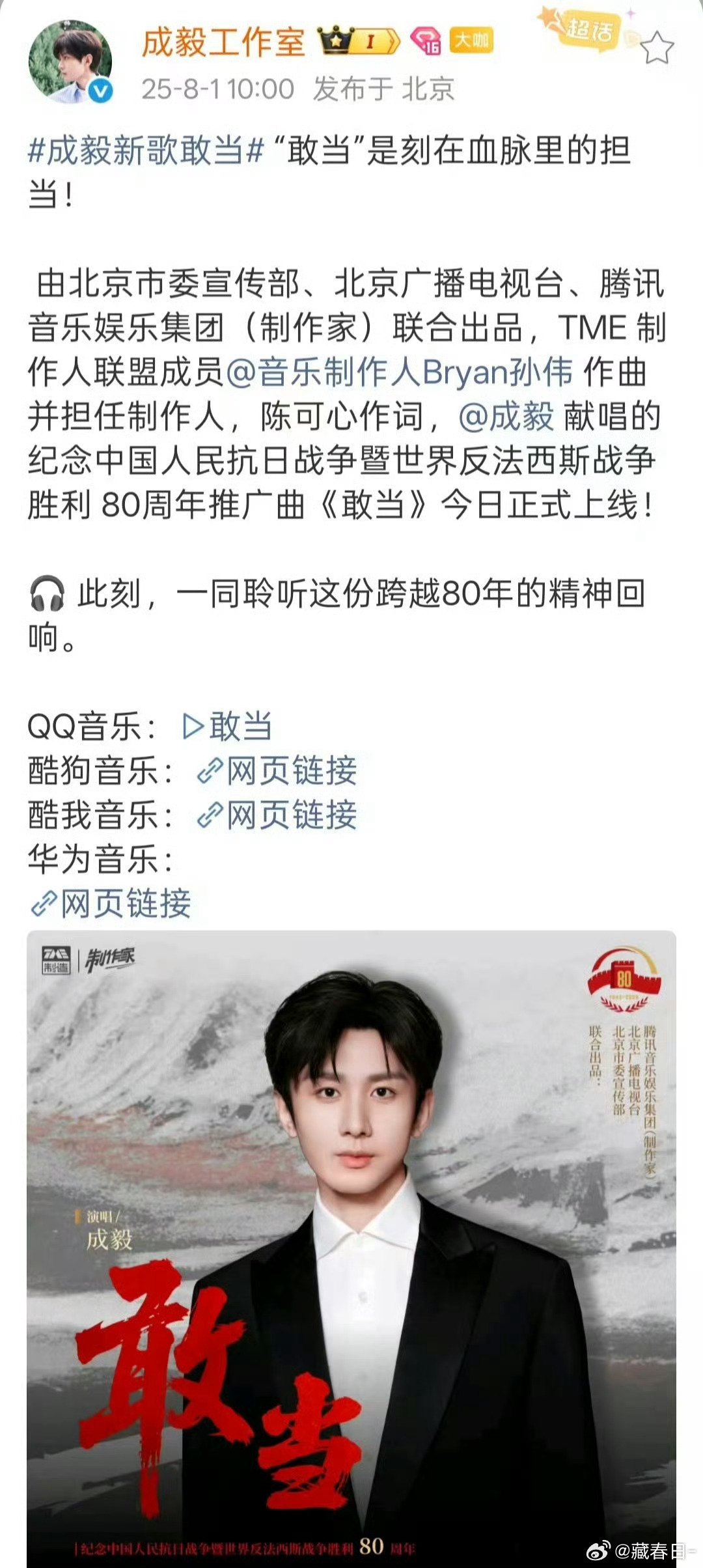 成毅新歌上线成毅新歌上线了，快来一起听听吧 ​​​