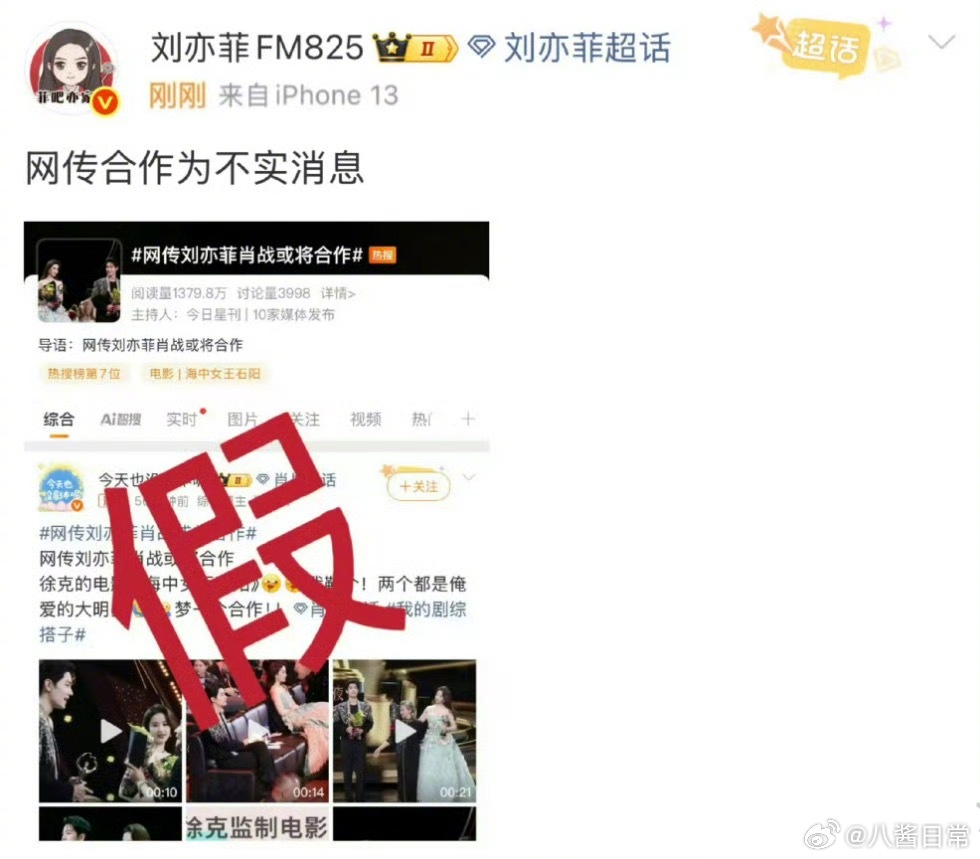 刘亦菲对接否认将与肖战合作徐克电影 ​​​