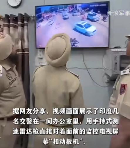 印度人总能打破我的认知！
印度交警坐在办公室里对着监控电视屏幕测速，居然还能开出