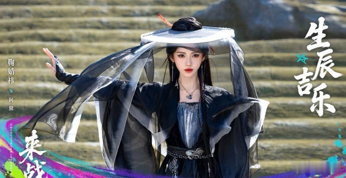 鞠婧祎来战一路高光0618祝鞠婧祎顺遂 全力向前势不可挡，这段话完美适配小鞠一路