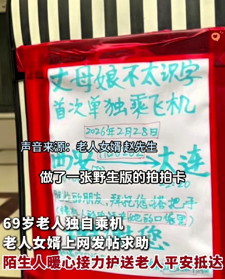 这张行李箱上的手写海报，才是最高级的孝顺！

机场里小伙子给丈母娘送行的一幕，看