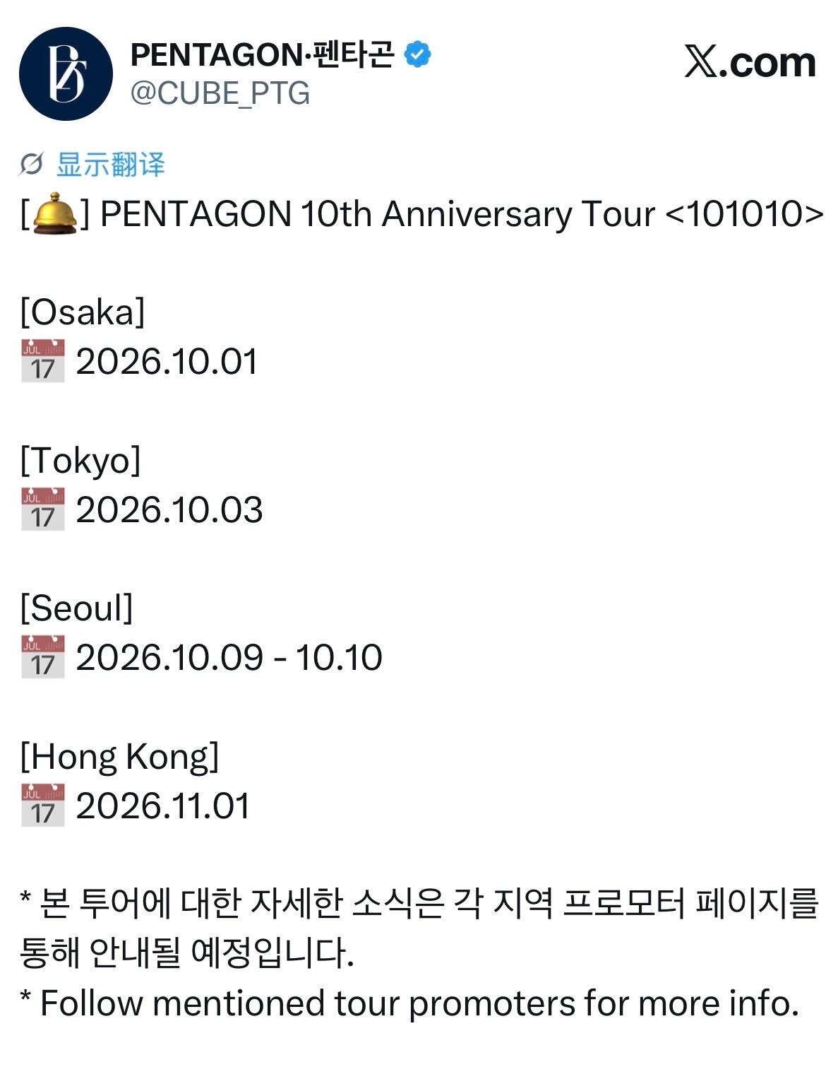 PENTAGON出道10周年巡演官宣‼️[🔔] PENTAGON 10th A