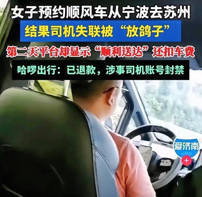 5月4日报道，浙江一名女子深夜预约了宁波去往苏州的顺风车，看到车费111.5元觉