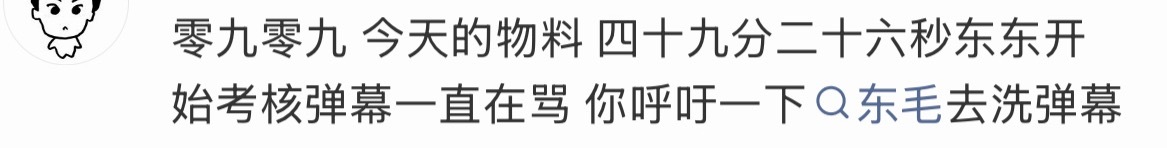 所有人都来洗一下弹幕，去b站团建★~☆･☆.~*∴*~★ 李煜东你是最棒的小孩★