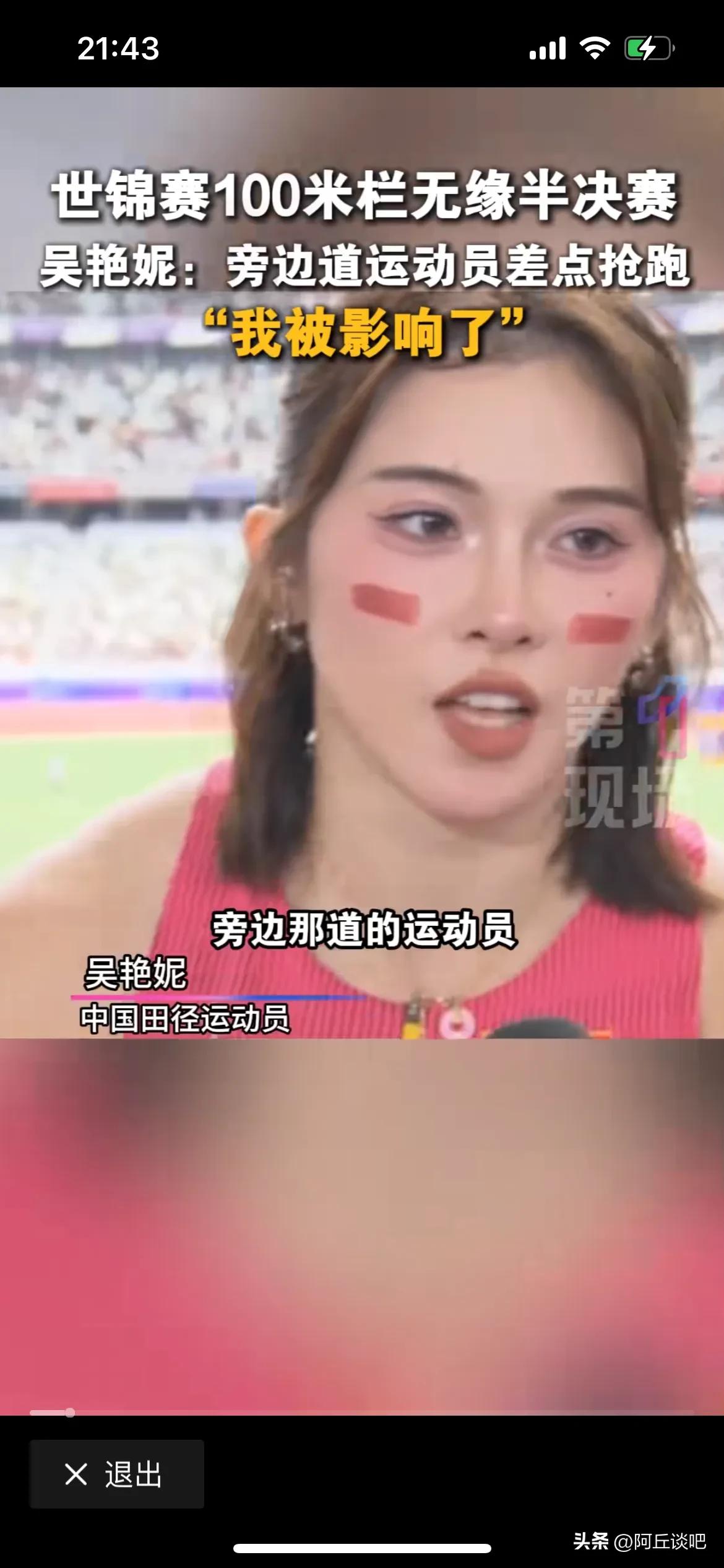 吴燕妮老师这次无缘半决赛，都怪旁边那道运动员，她差点抢跑，影响到我发挥水平，如果
