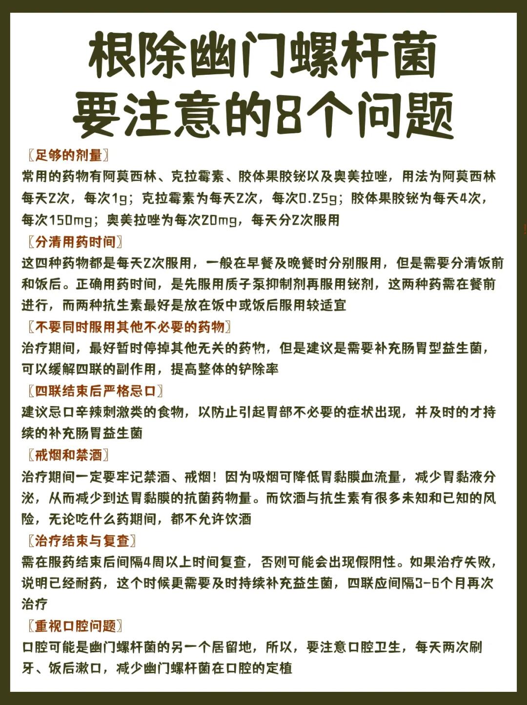 根除幽门螺杆菌要注意的8个问题