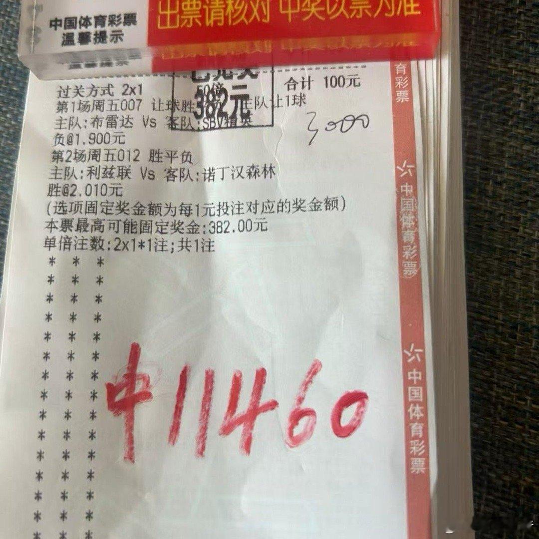 精准打击，两场收米！🎯哪怕是让球局也没在怕的，分析到位了，好运自然也就到位了。