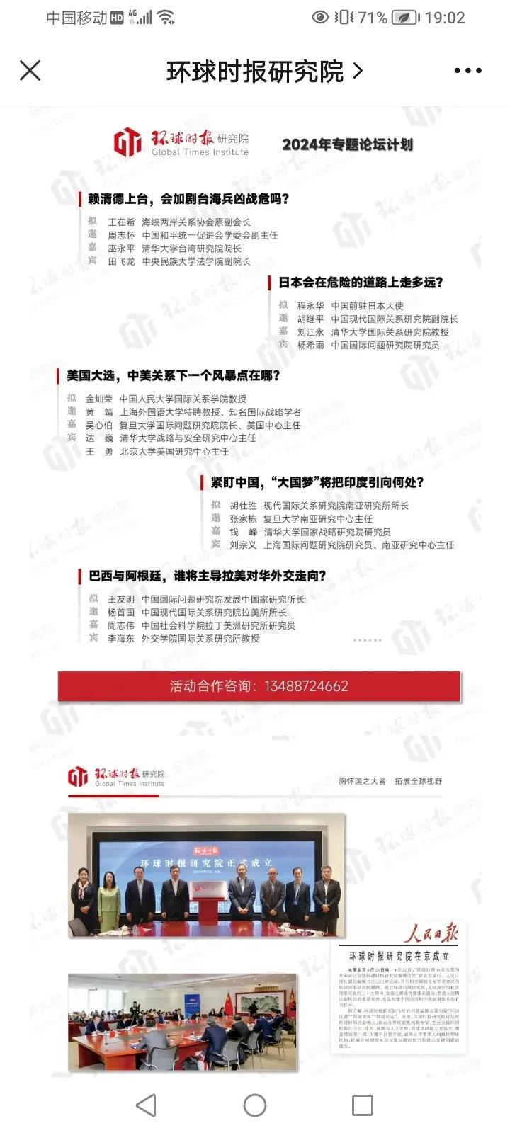 《环球时报》2024年专题论坛计划预告。