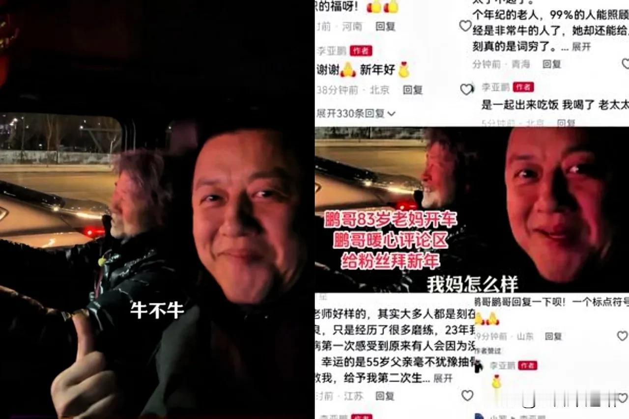 太羡慕了！
2月15日深夜，李亚鹏激动到忍不住发视频，对着镜头一脸骄傲大喊：“牛