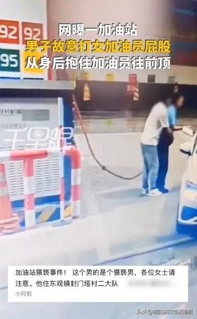 色字头上一把刀！四川南充，一男子酒后到村里的加油站，见女加油员年轻漂亮，四下也没
