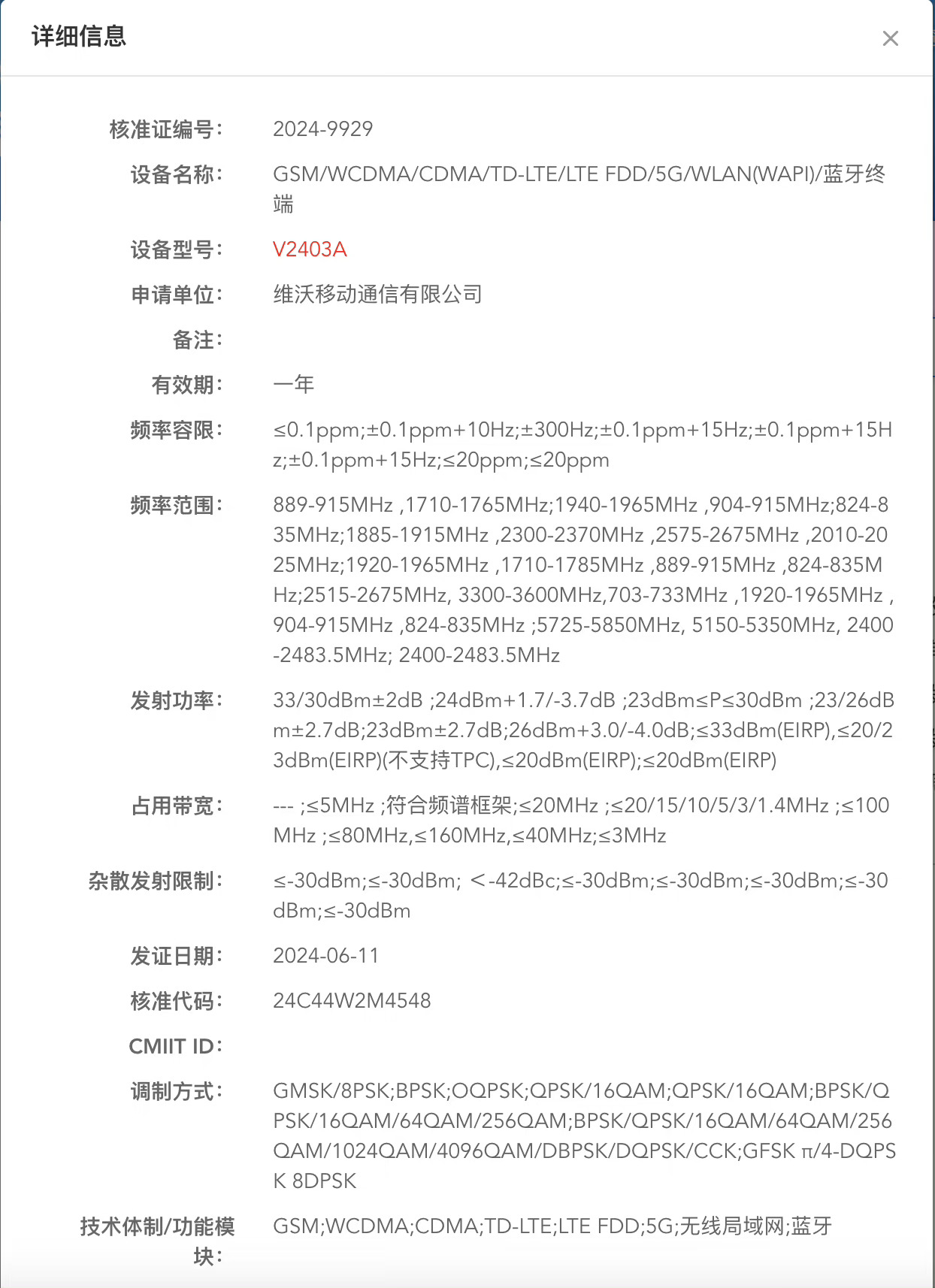 #618数码作业本# iqoo neo9系列的骁龙8gen3版本入网了，7月发布