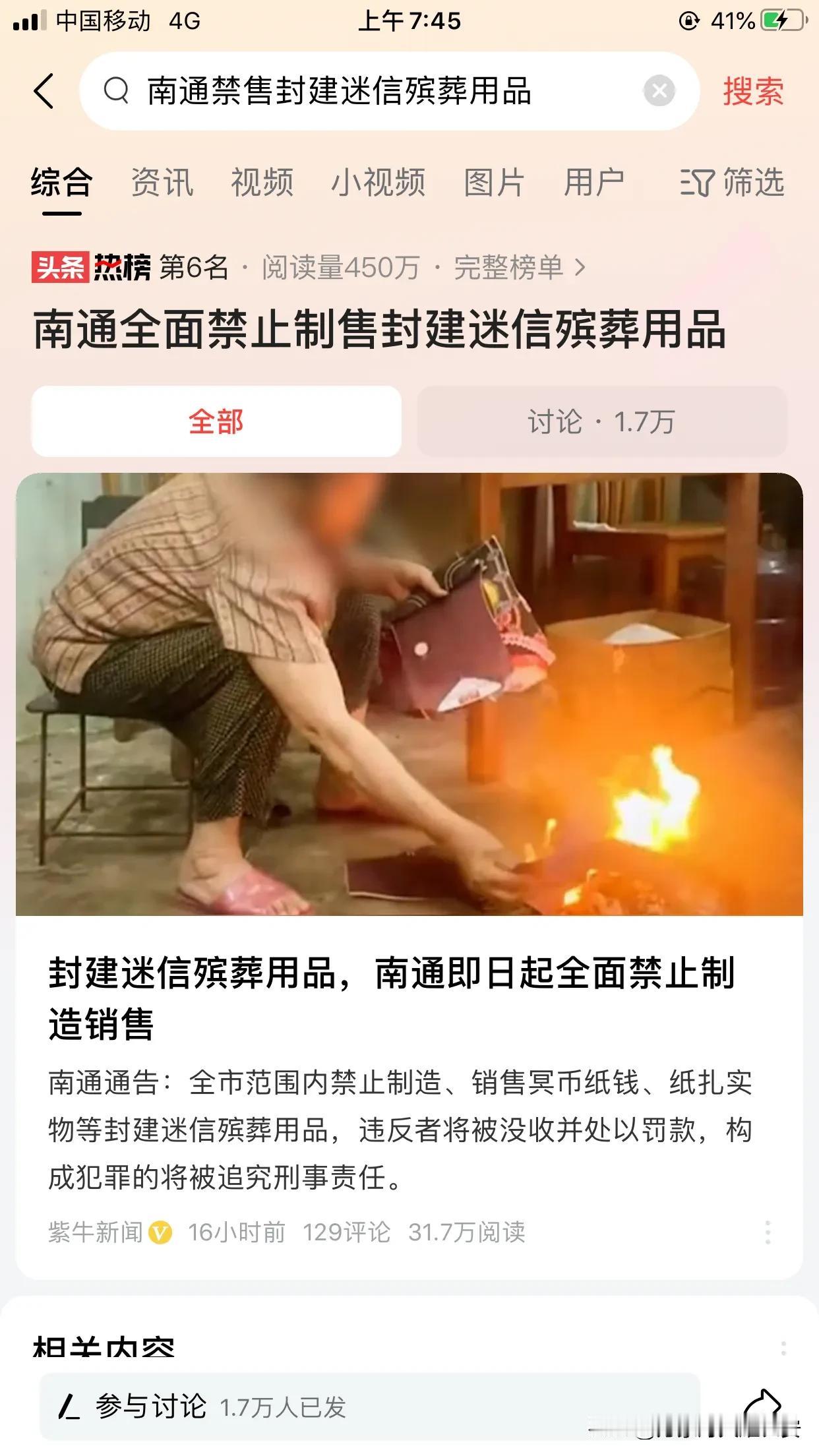 唉！每年清明节前夕都要这样闹一次，禁烧冥币是每年清明节前夕的固定表演吗？

南通