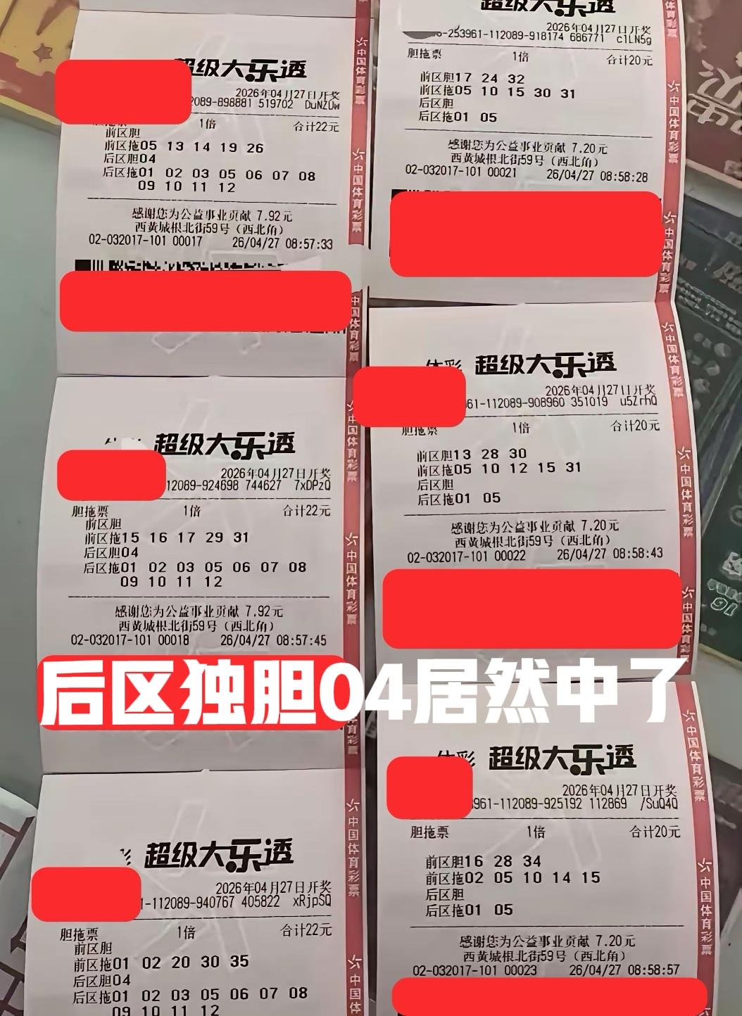 独胆精准命中，但是前区实在是太拉胯了[吐血][吐血]中了后区独胆也没多少意思