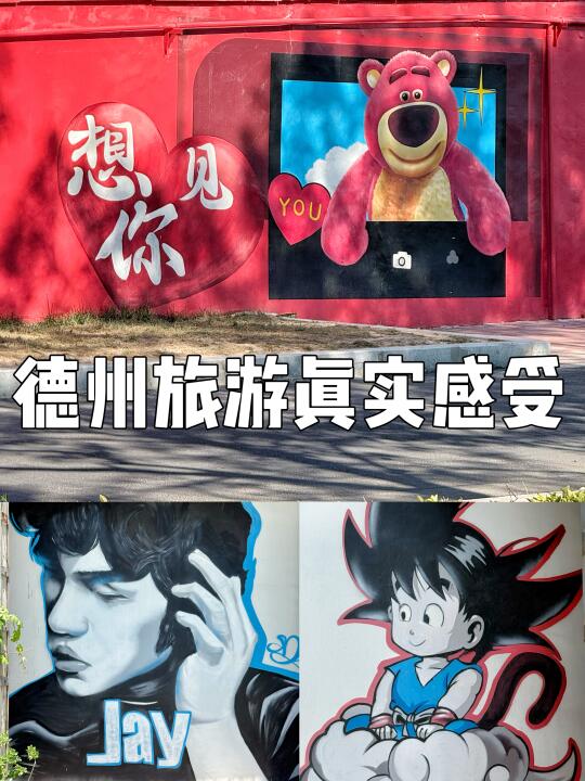 德州2天1夜详细旅游攻略‼️你值得收藏‼️