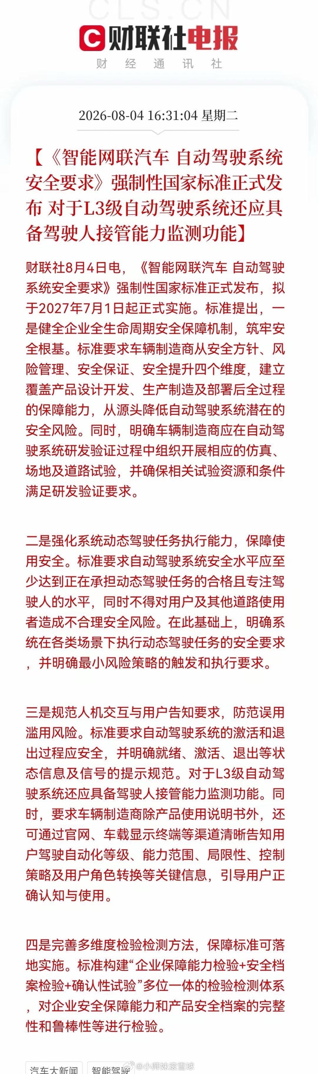 一条“王炸”消息传来，又有点小兴奋了。市场有望迎来新热点。重点：自动驾驶“安全驾