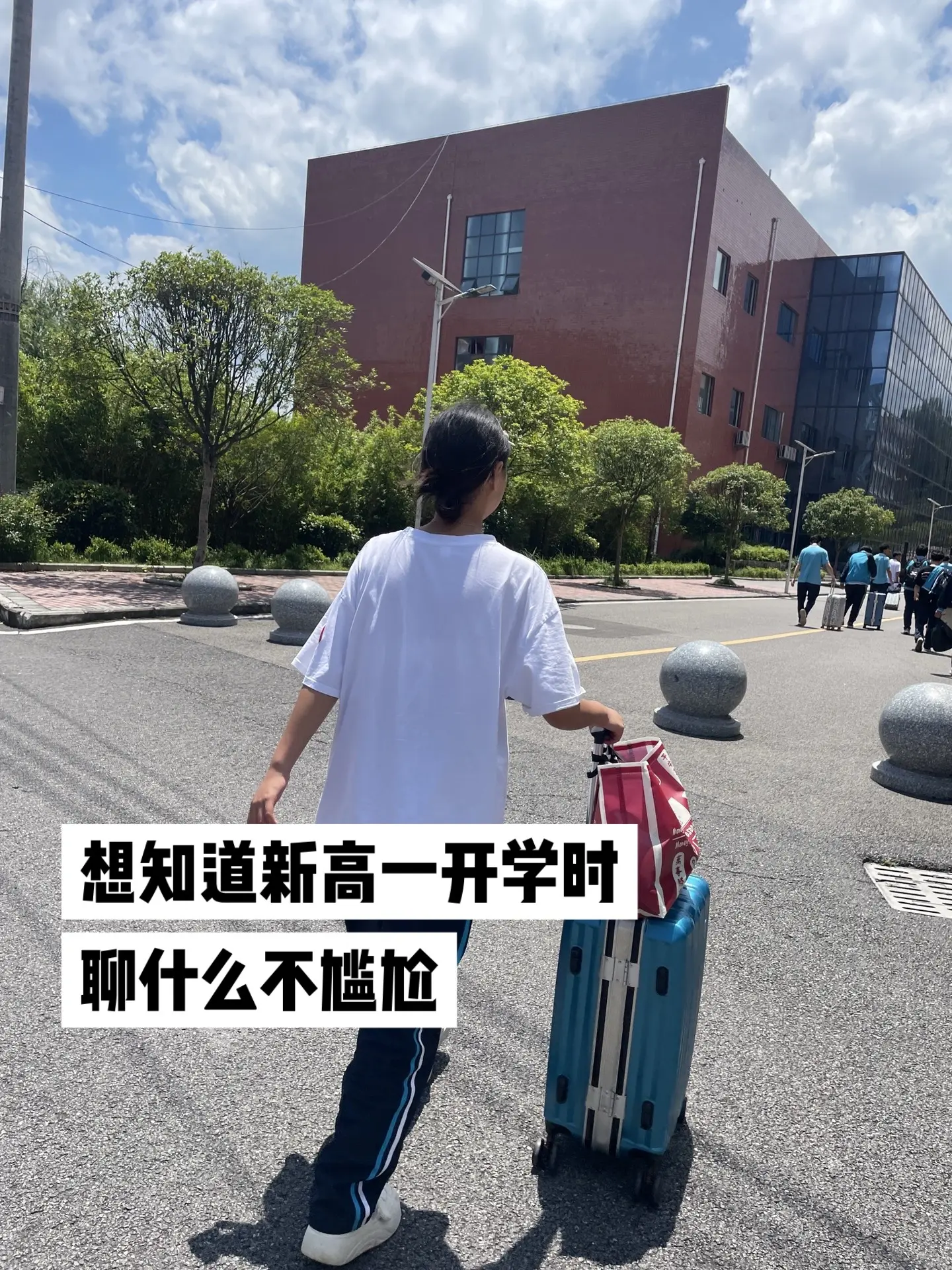 新高一开学时聊什么不尴尬.