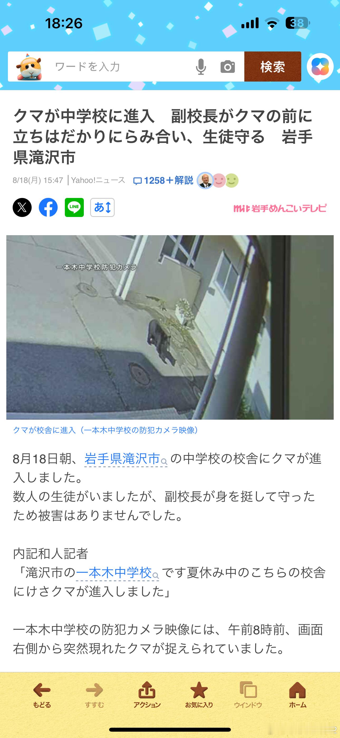 海外新鲜事 驻日使馆再发安全提醒 日本的熊已经泛滥到这种地步了吗[哆啦A梦吃惊]