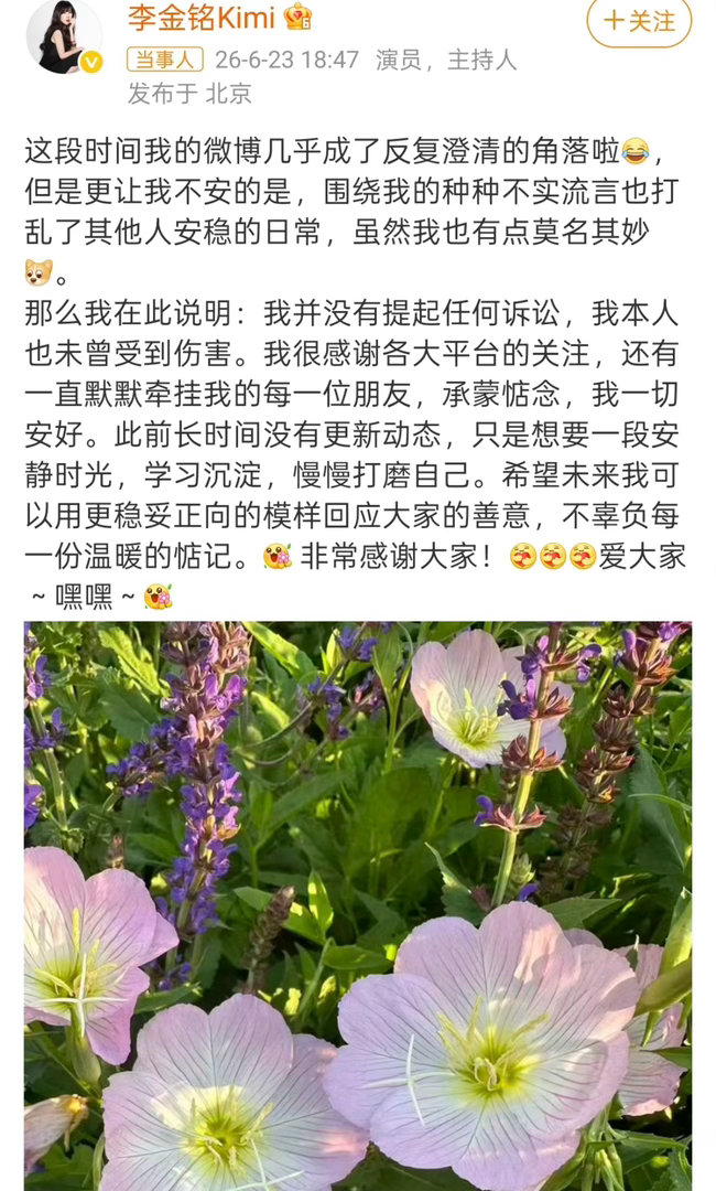 假婆婆称问过李金铭能不能发她照片平台都已经辟谣南温妈妈账号不是本人，是冒充的，I