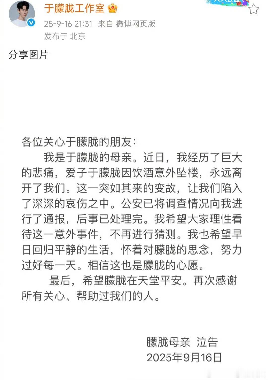 于朦胧工作室发布于朦胧母亲泣告，于朦胧因醉酒意外坠楼，这……？？[泪]于朦胧母亲