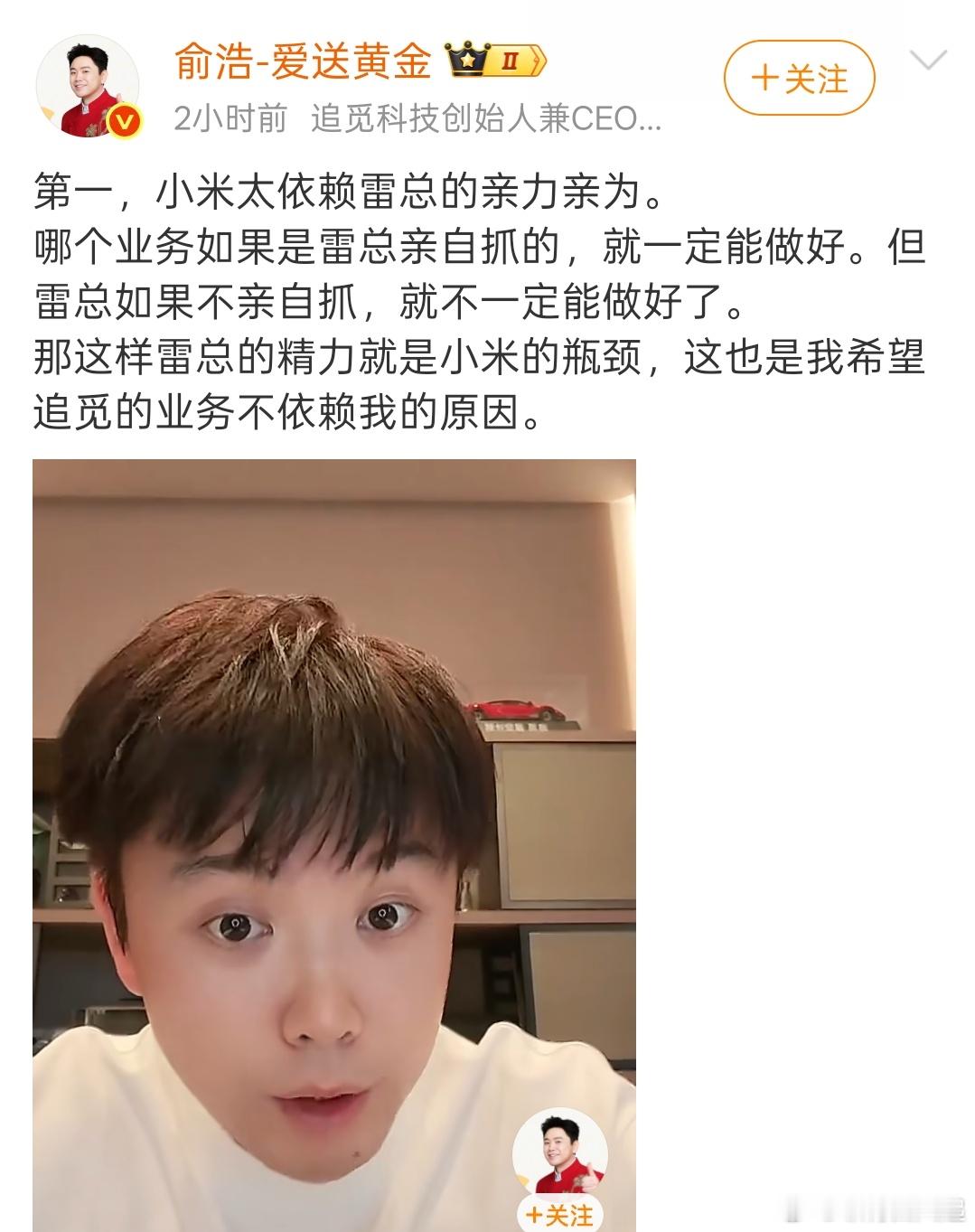 你们觉得小米存在追觅俞浩说的这个问题吗？