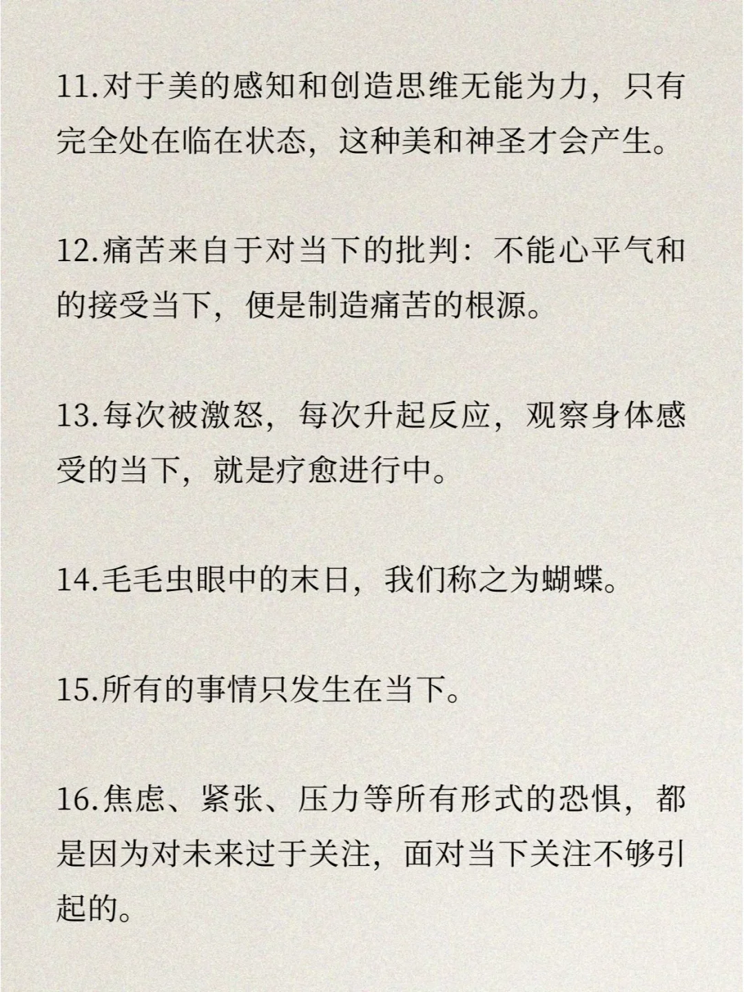 《当下的力量》金句摘抄21条，条条受益