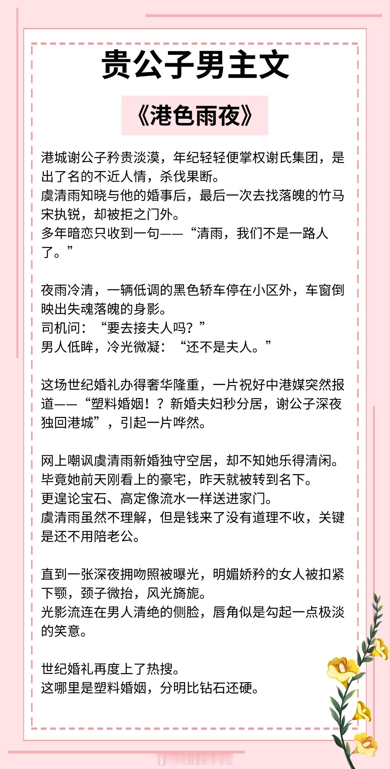 【贵公子男主文】原来很早以前，她的眼里就全都是他了。💗《港色雨夜》作者：鹿宜?