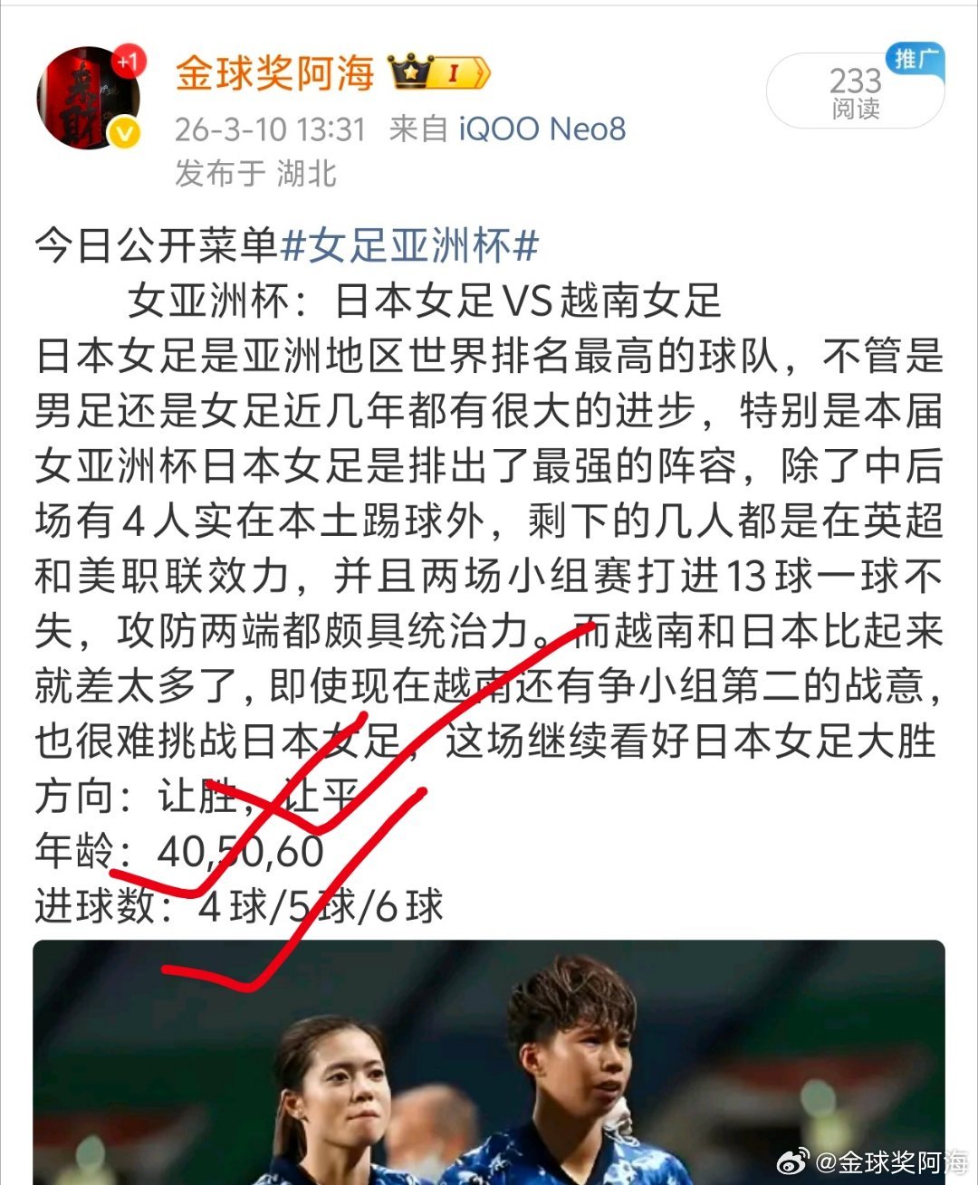 早场公推日本女足直接拿下大满贯！女足状态火爆！女足亚洲杯