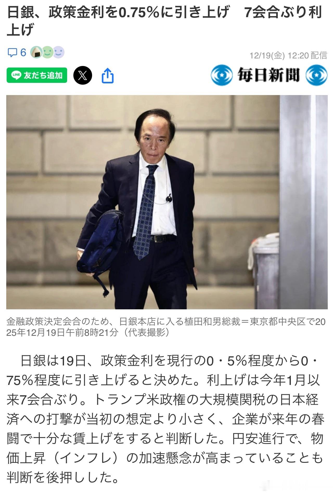 日本加息 日本央行19日在为期两天的货币政策会议结束后公布，将目前0.5%的政策