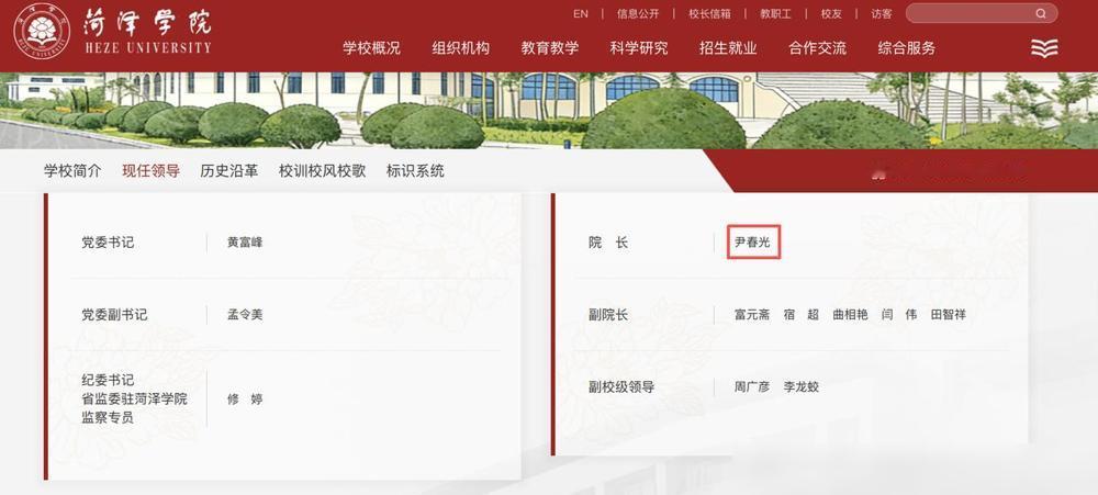 空缺将近5个月！菏泽学院终于迎来新校长，还是位女性学者。

刚刷到菏泽学院官网已