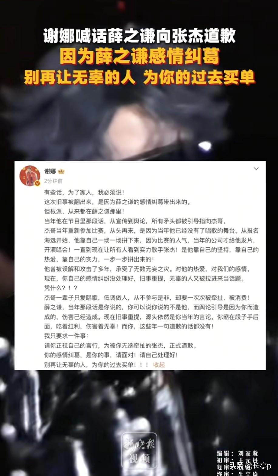 最近谢娜喊话薛之谦向张杰道歉
原因是源于几年前薛之谦在吐槽大会上内涵过张杰，虽然