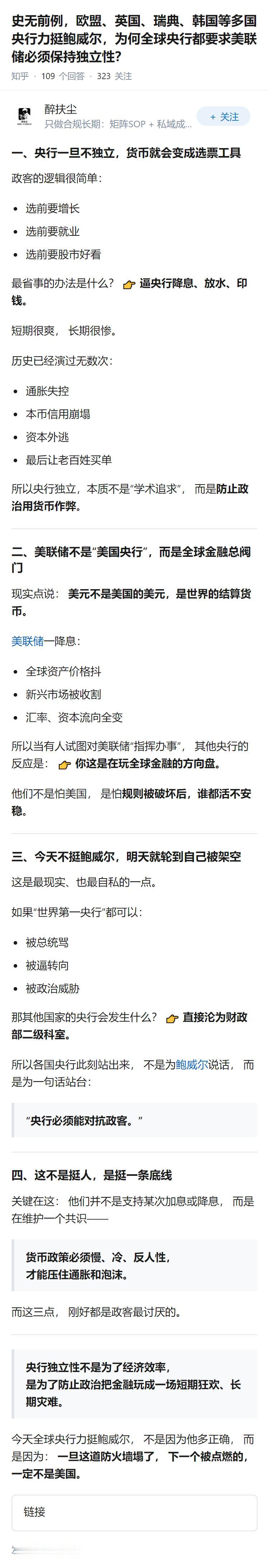 史无前例，欧盟、英国、瑞典、韩国等多国央行力挺鲍威尔，为何全球央行都要求美联储必