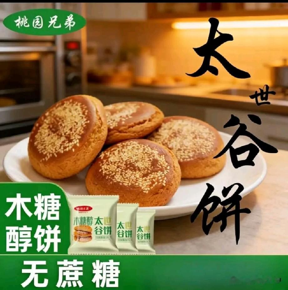 老字号太谷饼之桃园兄弟
桃园兄弟有点像太谷饼行业的搅局者，实缴资金仅80万，太谷