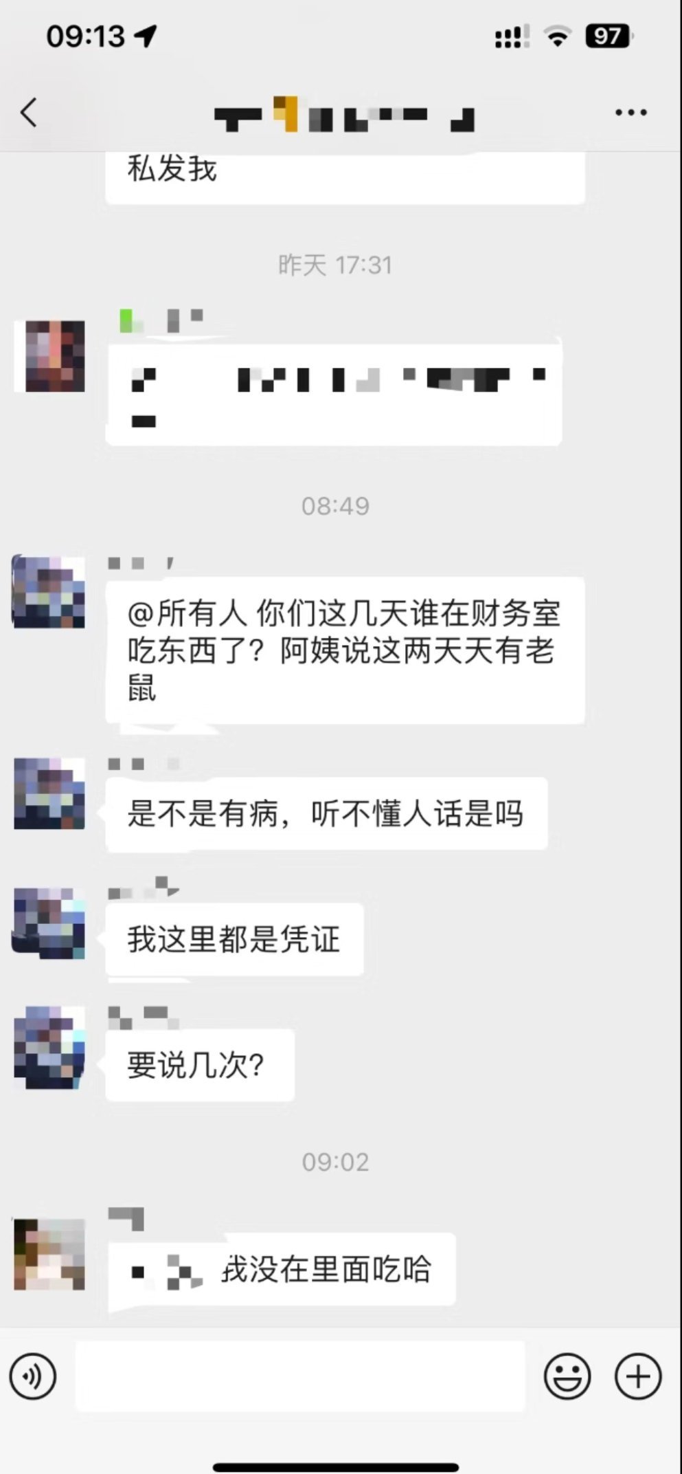 同事在财务室吃东西被财务骂了 ​​​