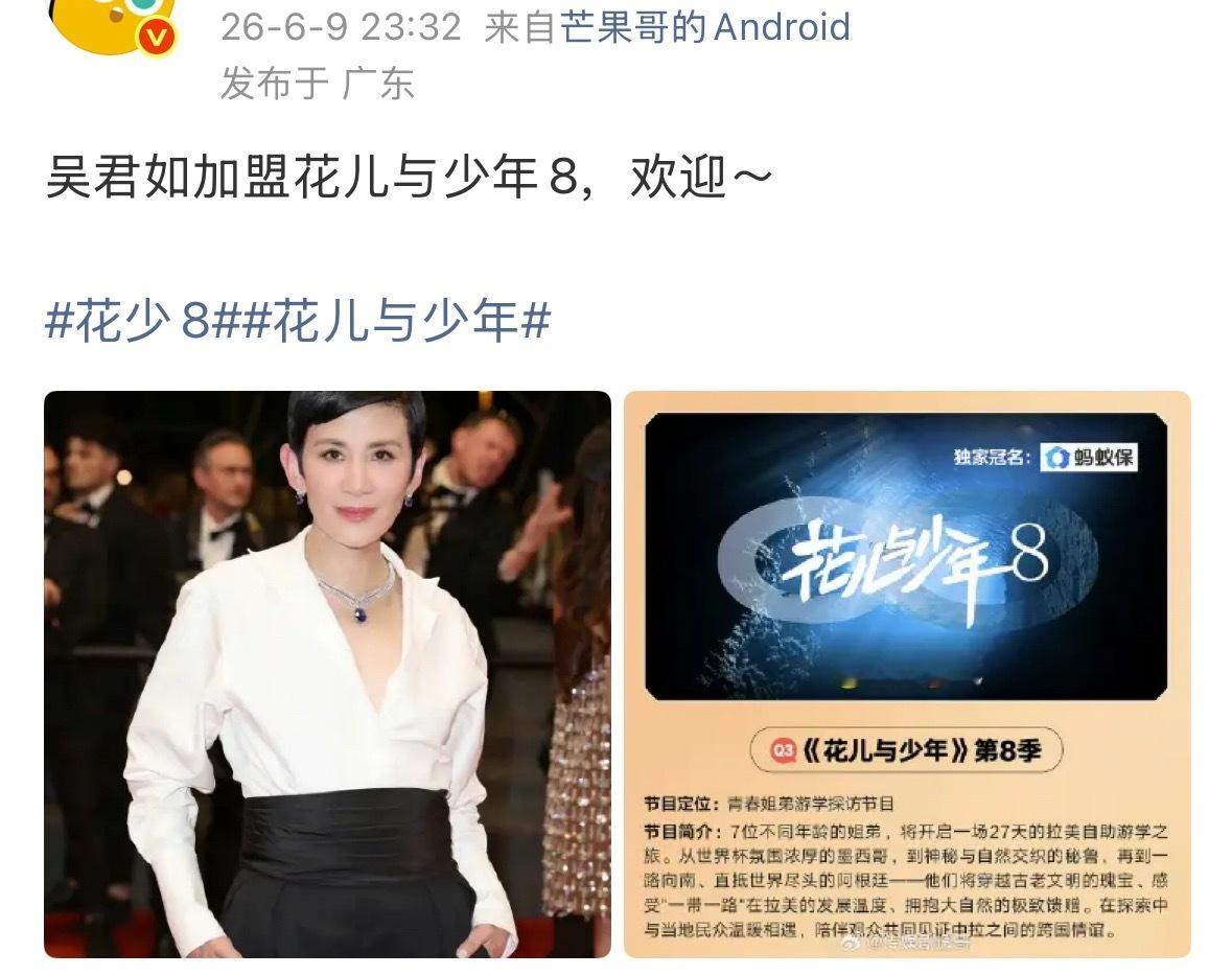 曝花少8全阵容曝花少8最终阵容 我天，曝《花儿与少年8》全阵容，吴君如、殷桃、林