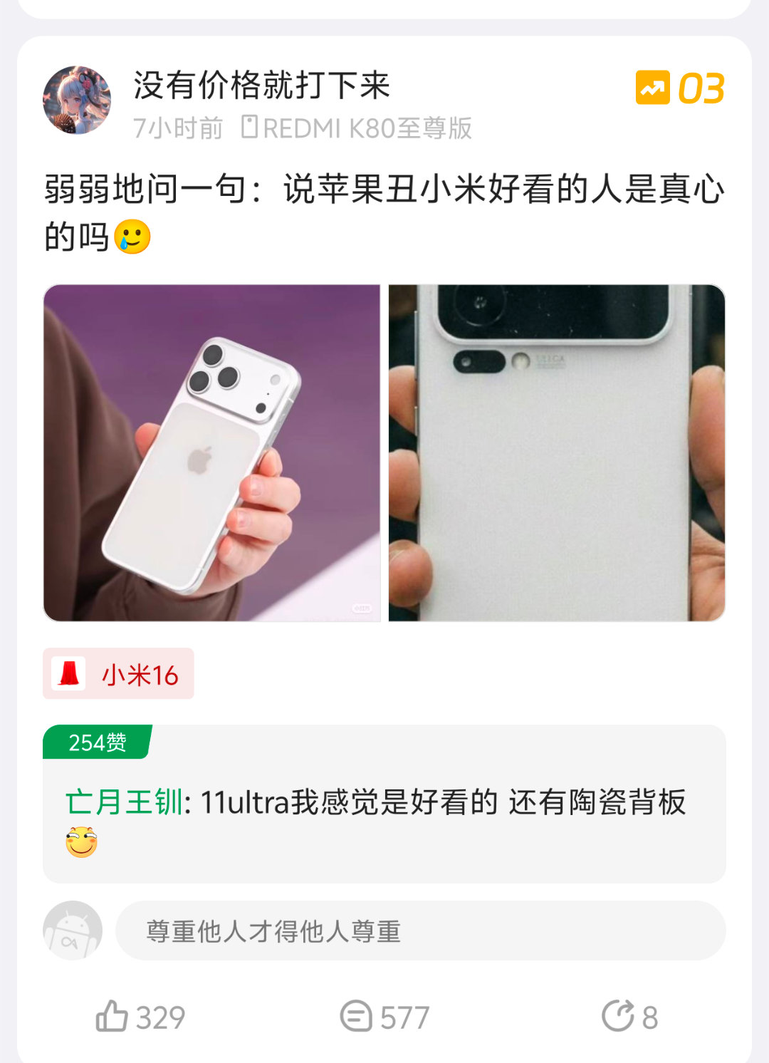 小白测评[超话] 小米11 U和iPhone17很像 ​​​