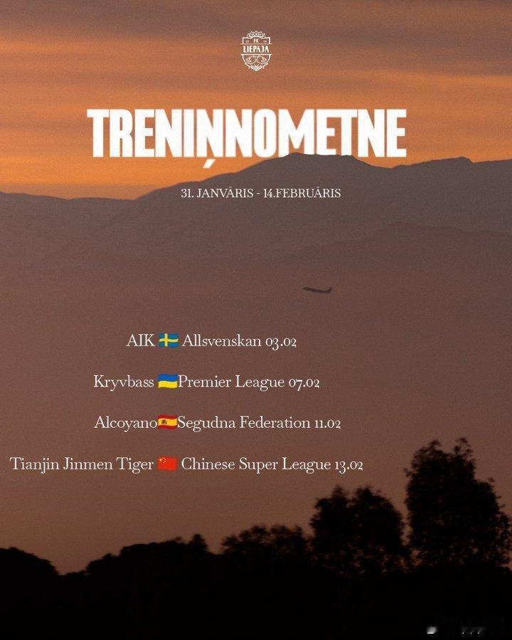 津门虎后面的比赛对手，利耶帕亚，拉脱维亚顶级联赛的球队 