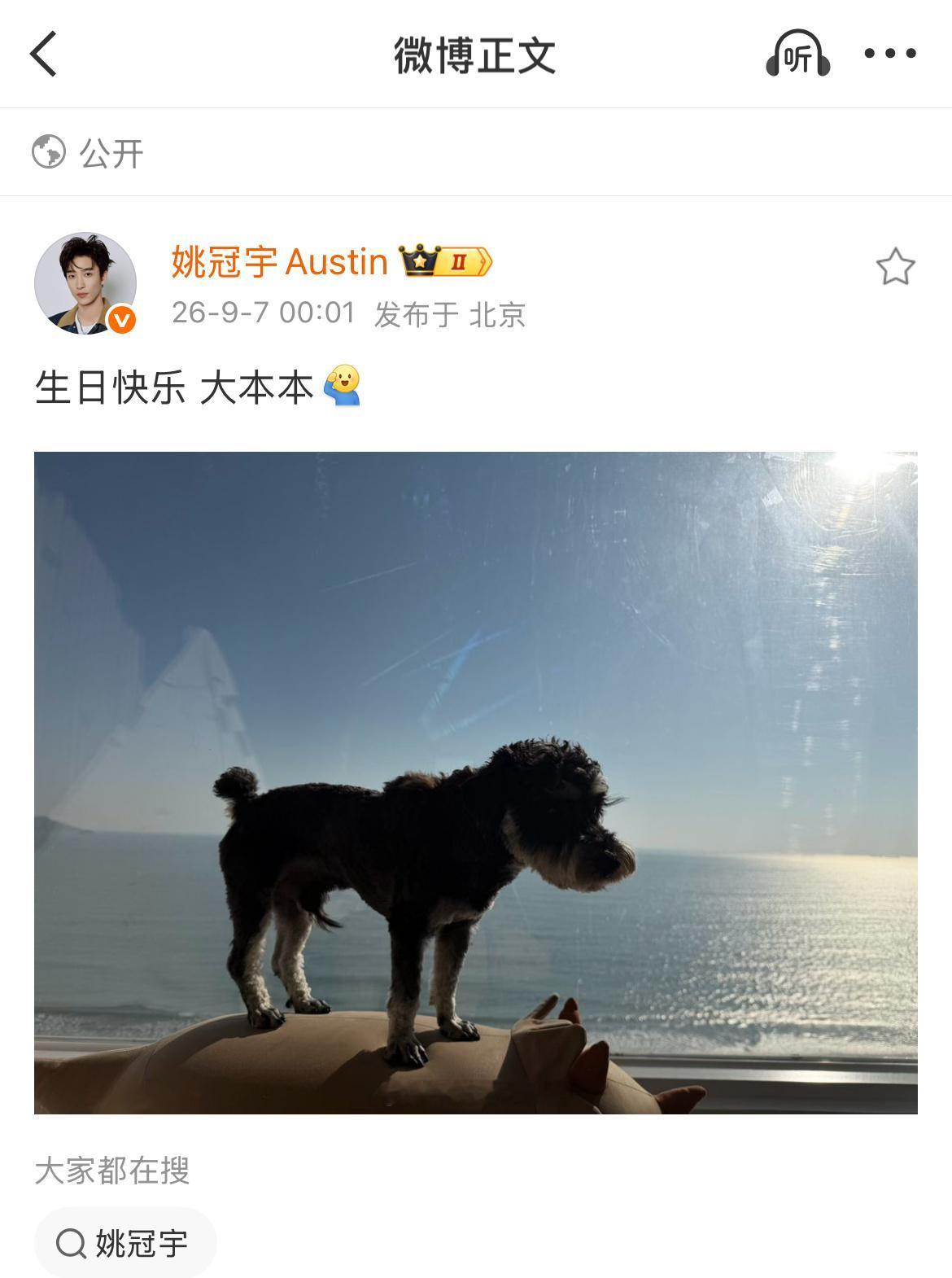 姚冠宇为他的爱狗🐶剧本卡点庆生🎂🎉虽然卡点失败惹[偷笑] ​​​