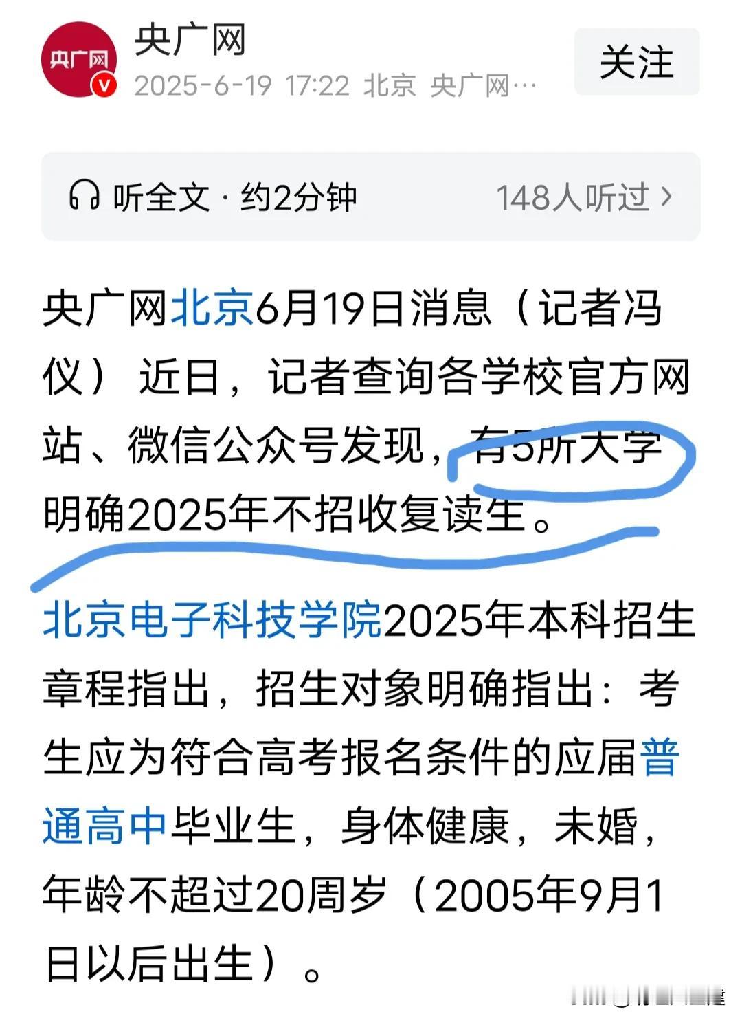 部分高校不招收复读生！这一下把人们惊得不轻啊！

其实吧，没有那么夸张和绝对！