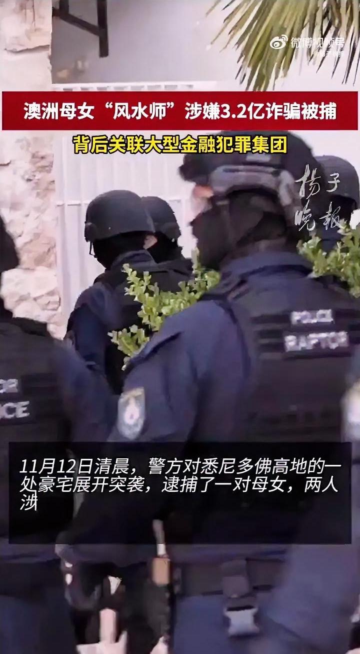 当地时间11月12日，澳大利亚警方在悉尼多佛高地逮捕一对华裔母女‌Anya Ph