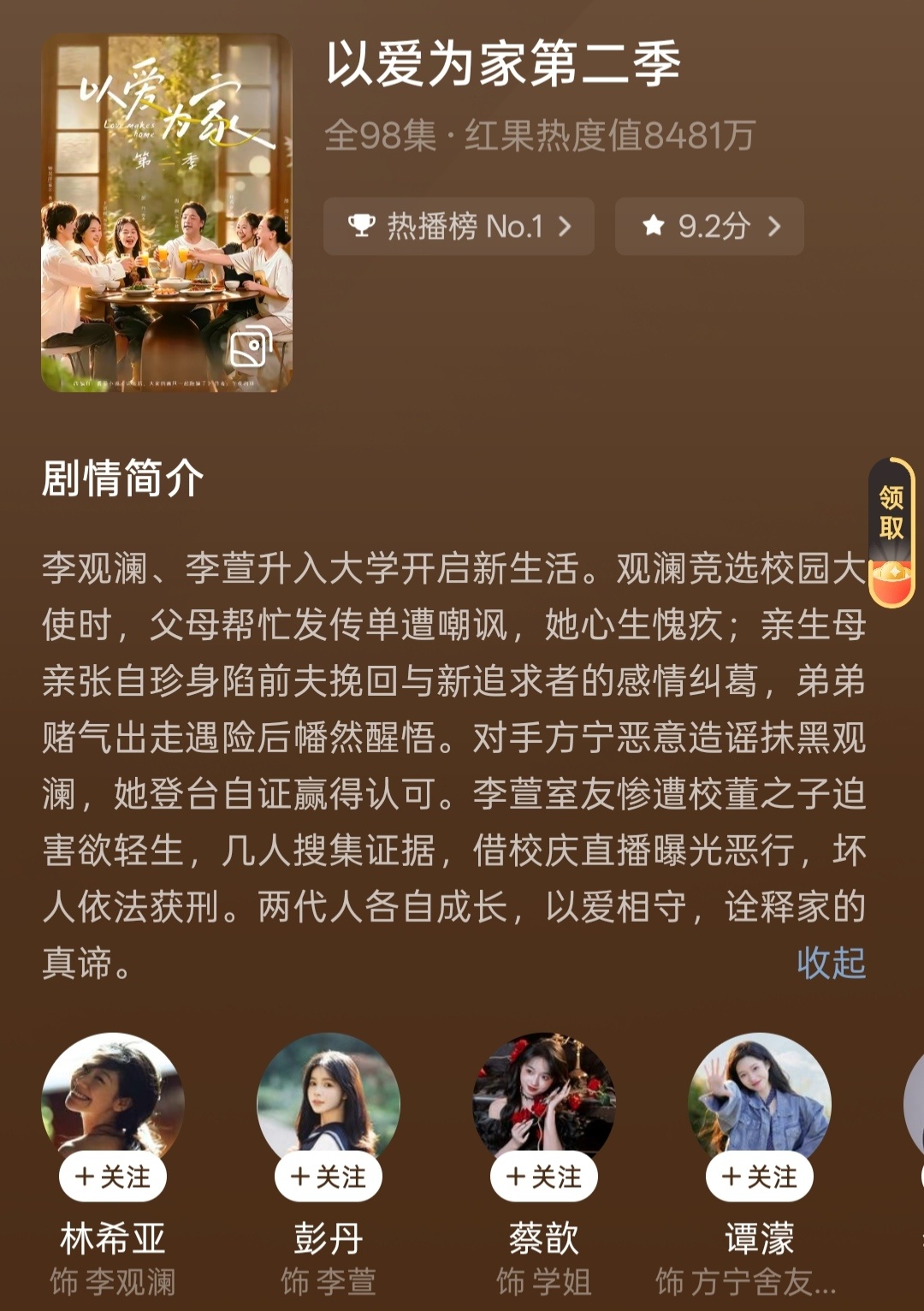 《以爱为家2》看完了，我觉得一般。1当时能成为黑马，是因为在真假千金题材下拍出了