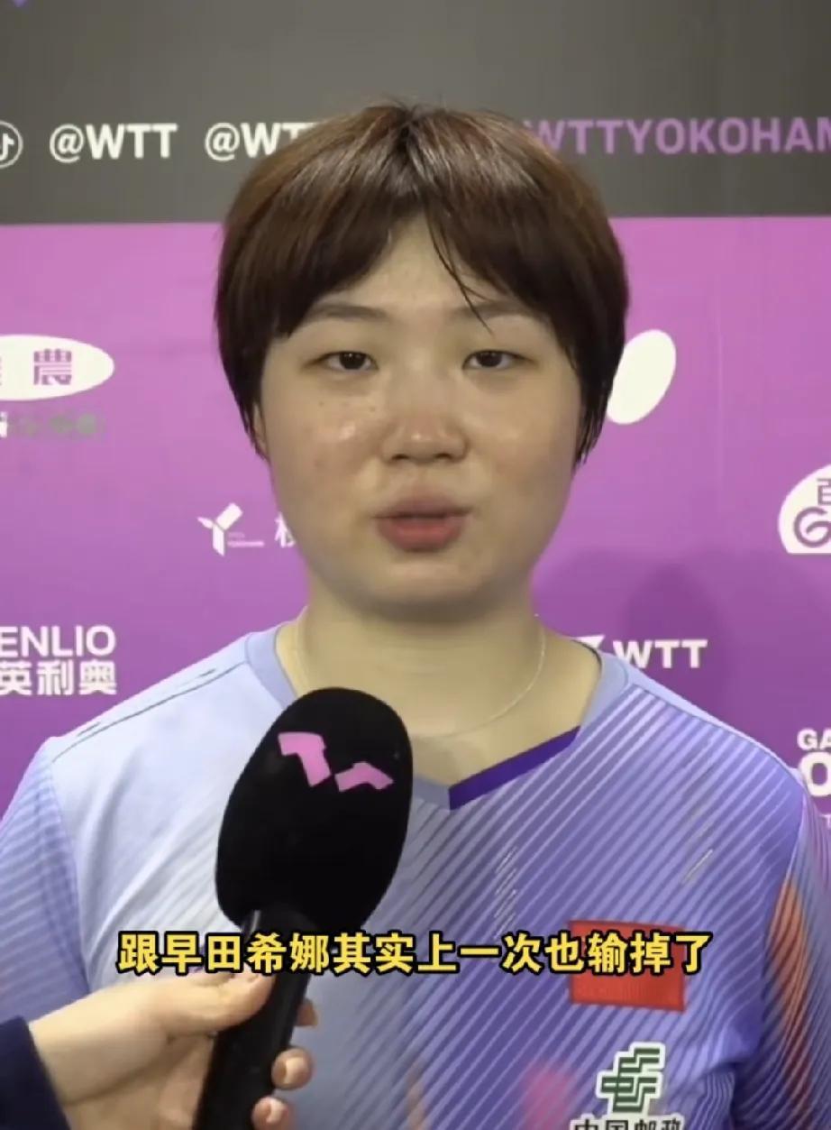 蒯曼真的是胆子大
采访时直接说了：
赢早田希娜的关键，不是拼心态，而是拼开局。
