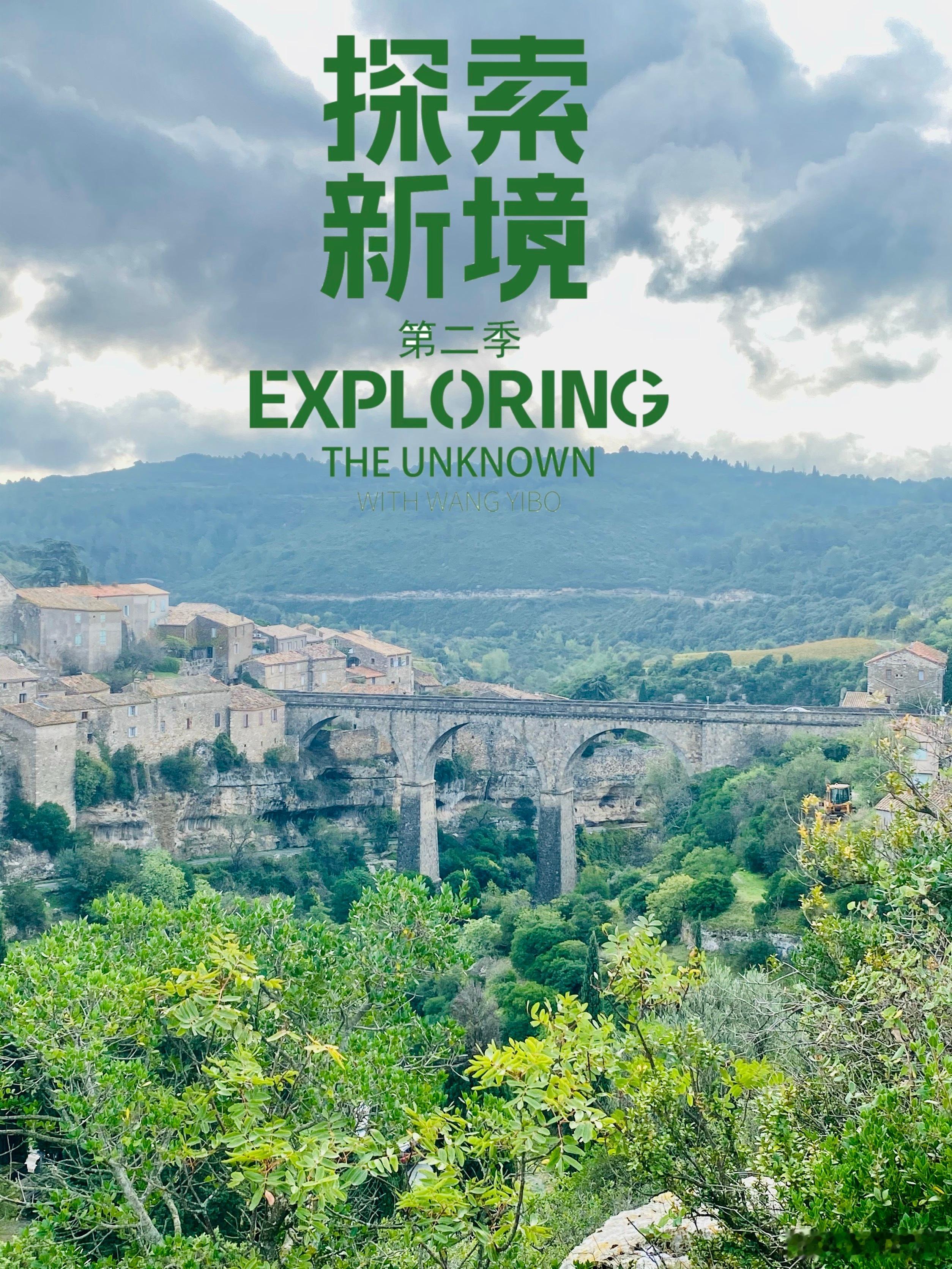 王一博探索新境旅游是每个人的探索新境 ·每一步攀登都算数 wyb王一博探索新境 