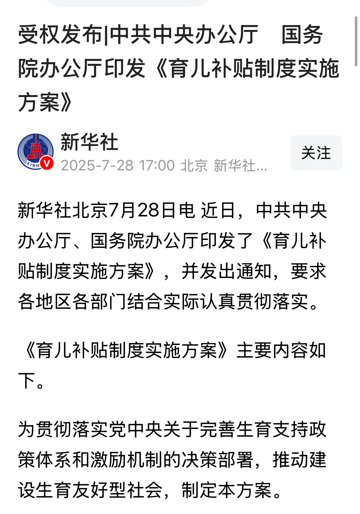 从2025年1月1日起，对3周岁以下婴幼儿发放补贴，每孩每年3600元。

这绝