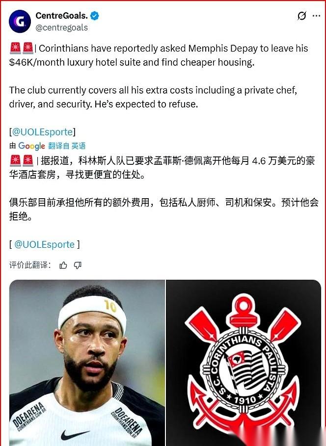 俱乐部给德佩下了最后通牒：哥们，求你了，赶紧从酒店搬出去吧。
这事儿就有意思了。