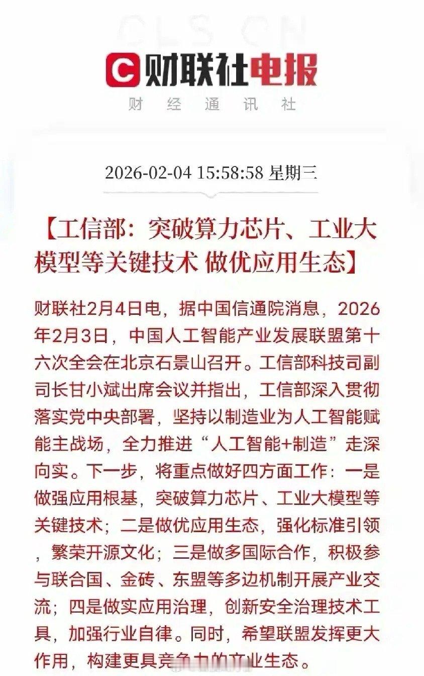 盘后突发利好！工信部明确将“人工智能+制造”列为主战场，重点突破算力芯片、工业大