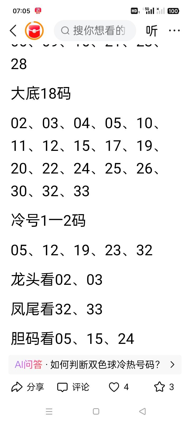 揭秘双色球：大复式投注VS其他投注方式

家人们，在玩双色球的时候，投注方式可不