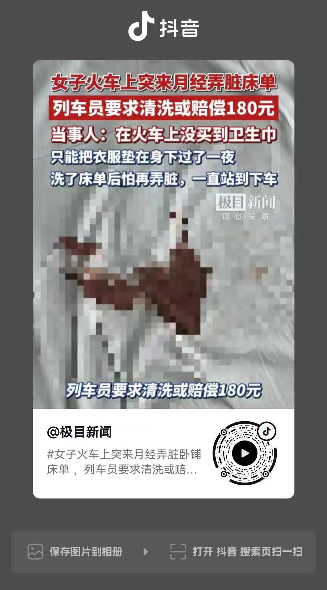 甘肃兰州，女子坐火车，突然月经来了，在车上却买不到卫生巾，她只能拿衣服垫着，可还