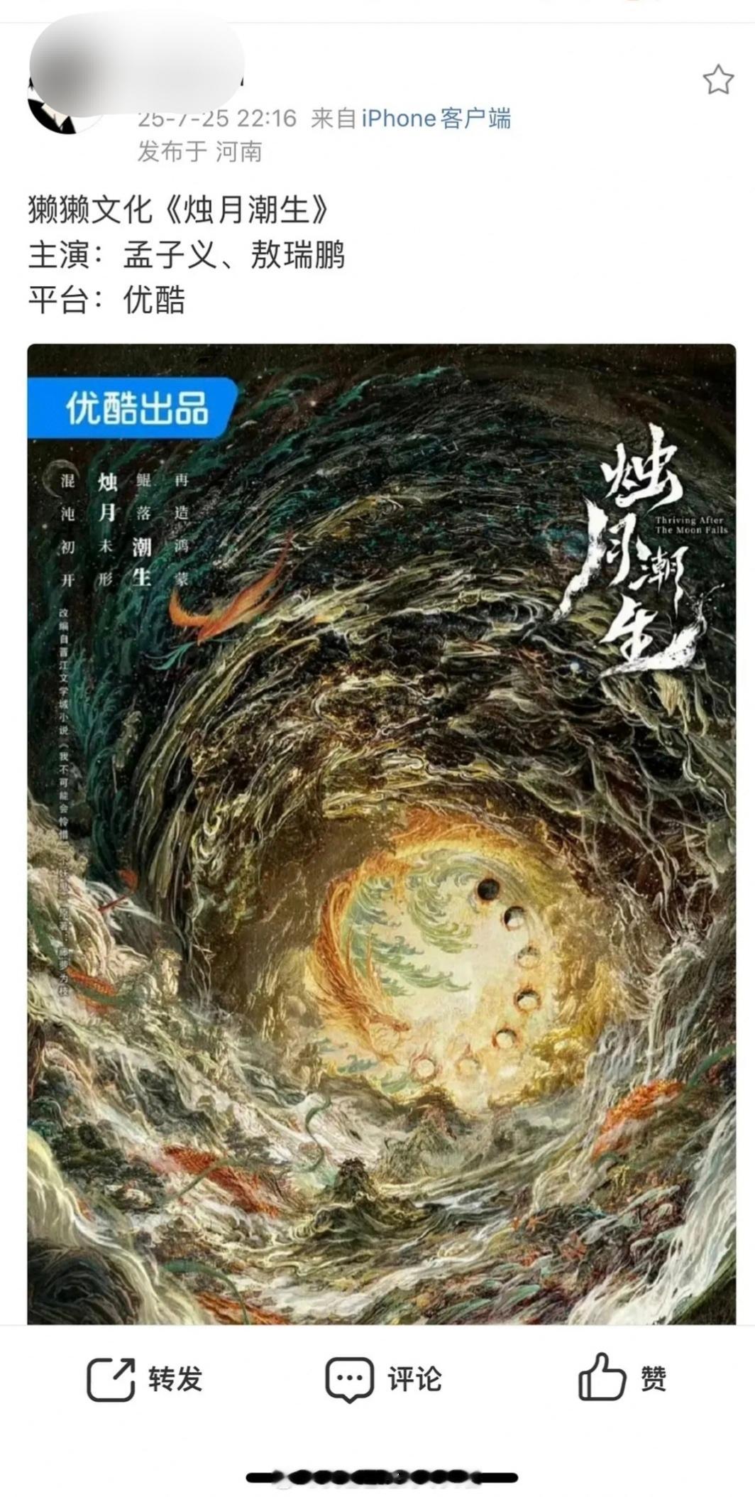 🍉：孟子义、敖瑞鹏《烛月潮生》 ​​​