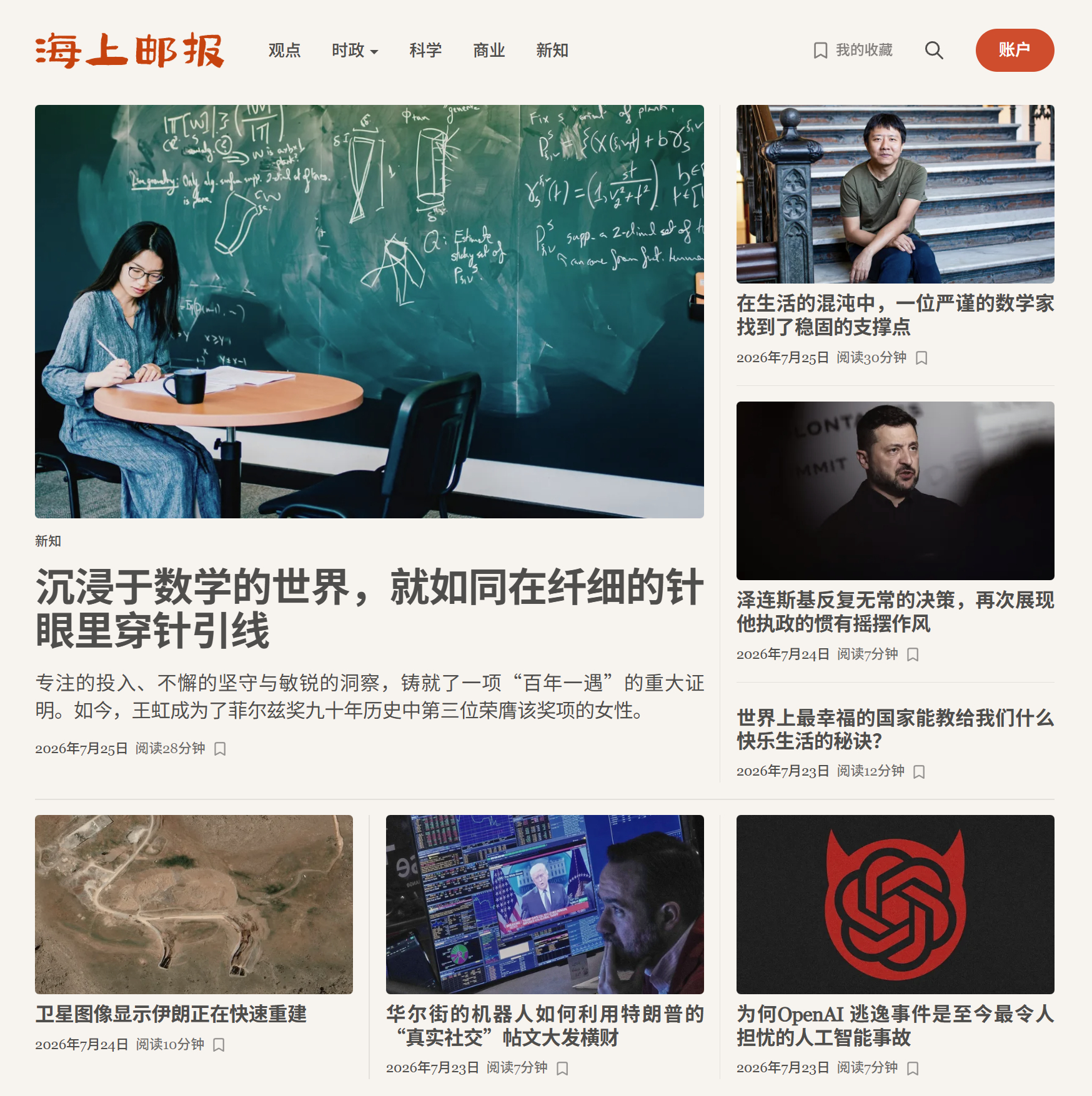 得奖的两位青年数学家的长篇专访已经发布。地址：www.overseaspost.