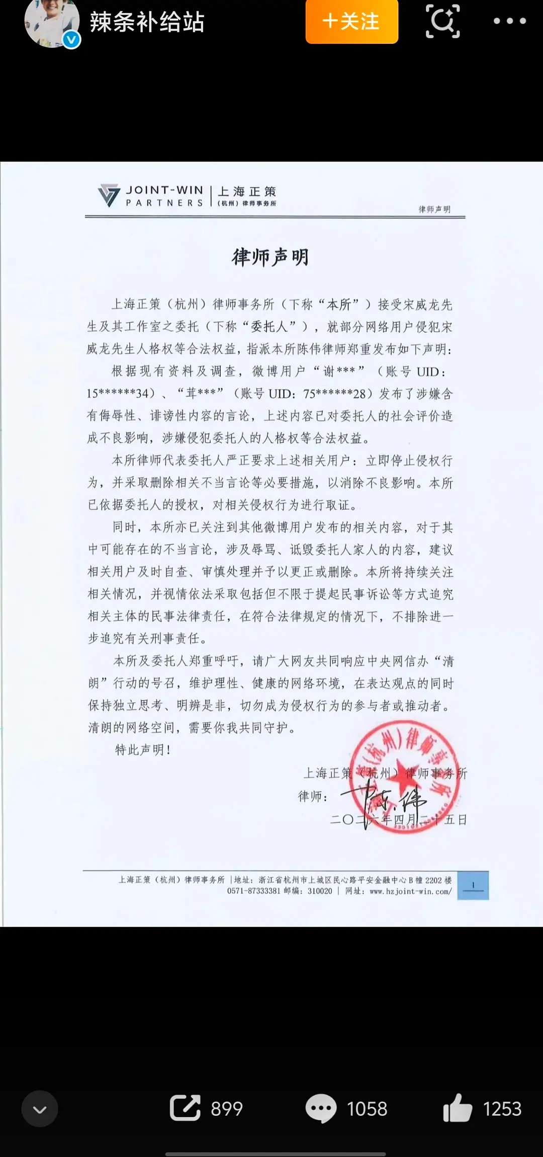 宋威龙向张凌赫开火了 